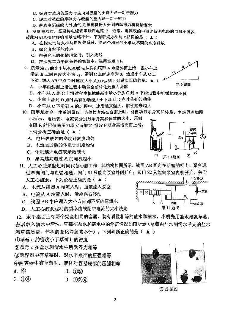【景山】三模物理试卷（22年6月5日）第2页