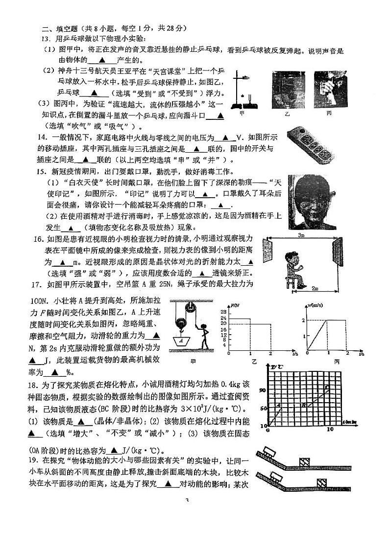 【景山】三模物理试卷（22年6月5日）第3页