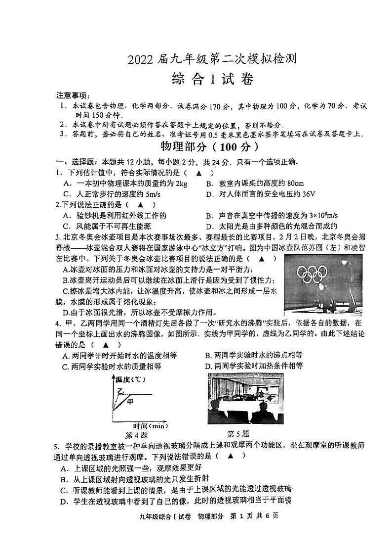 【二模物理】亭湖大丰盐都阜宁联考试卷（22年5月）第1页