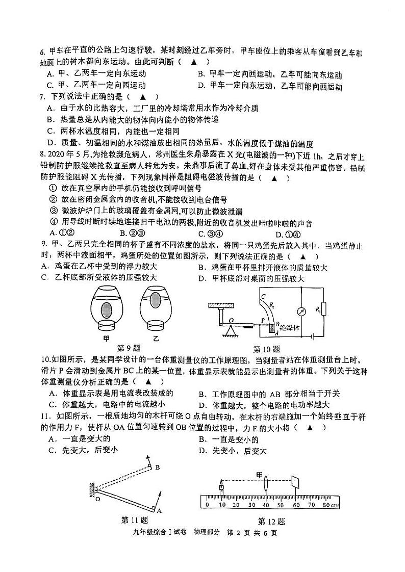 【二模物理】亭湖大丰盐都阜宁联考试卷（22年5月）第2页