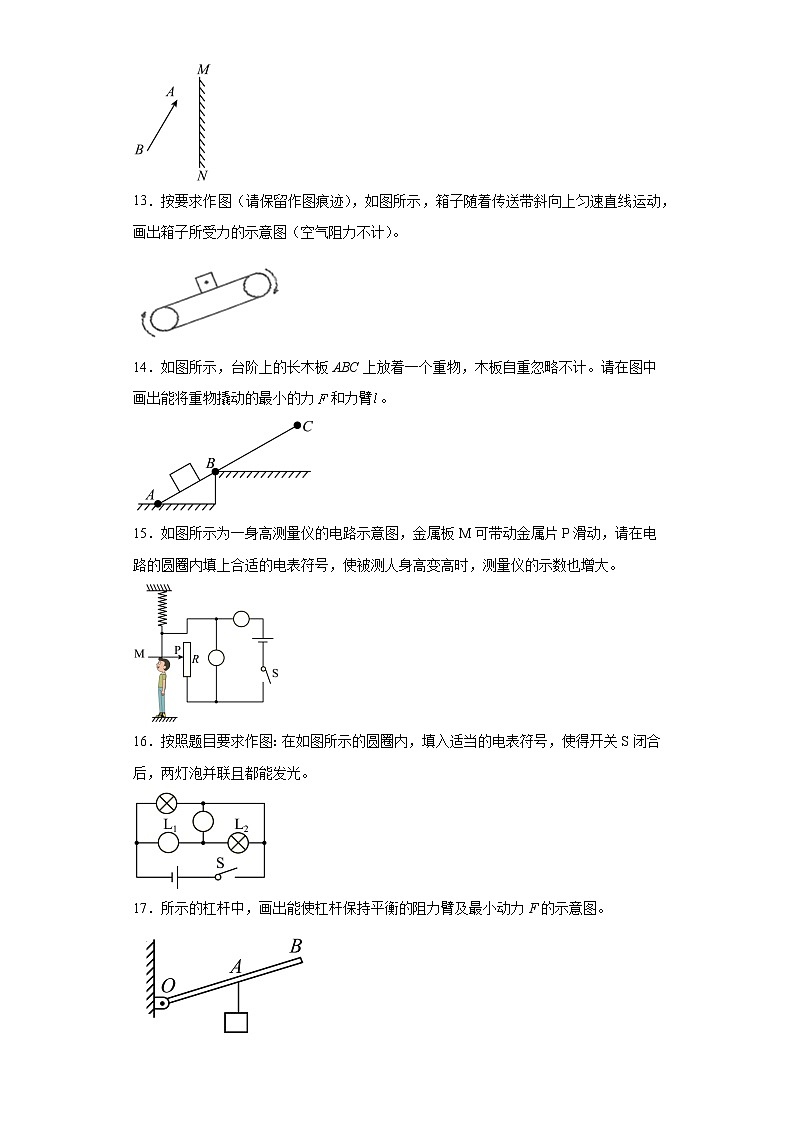 作图题考前信息卷 --2022年初中物理中考备考冲刺第3页