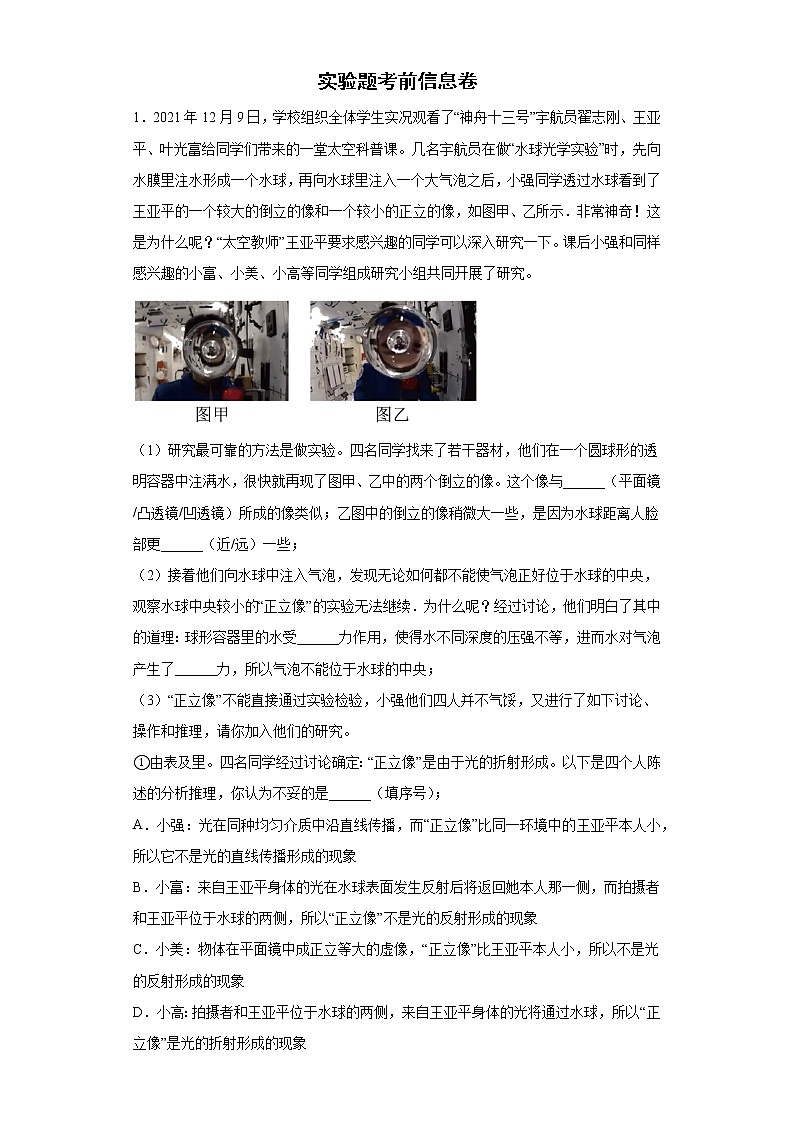 实验题考前信息卷 --2022年初中物理中考备考冲刺第1页