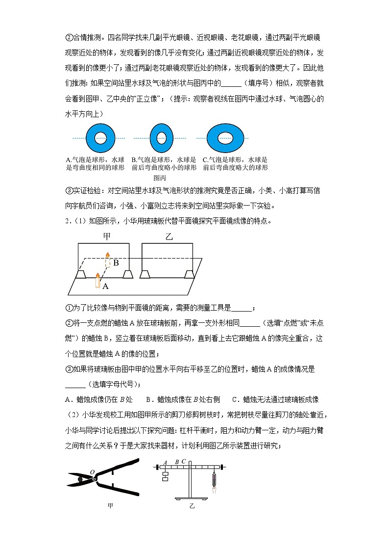 实验题考前信息卷 --2022年初中物理中考备考冲刺第2页