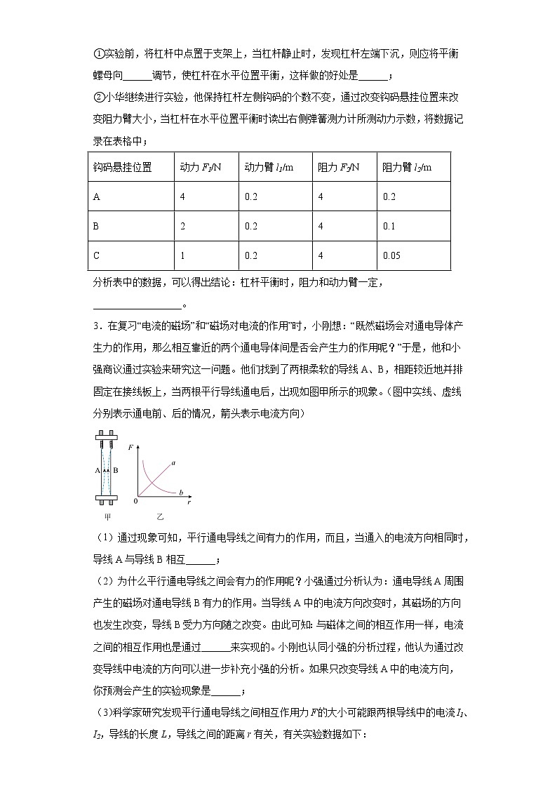 实验题考前信息卷 --2022年初中物理中考备考冲刺第3页