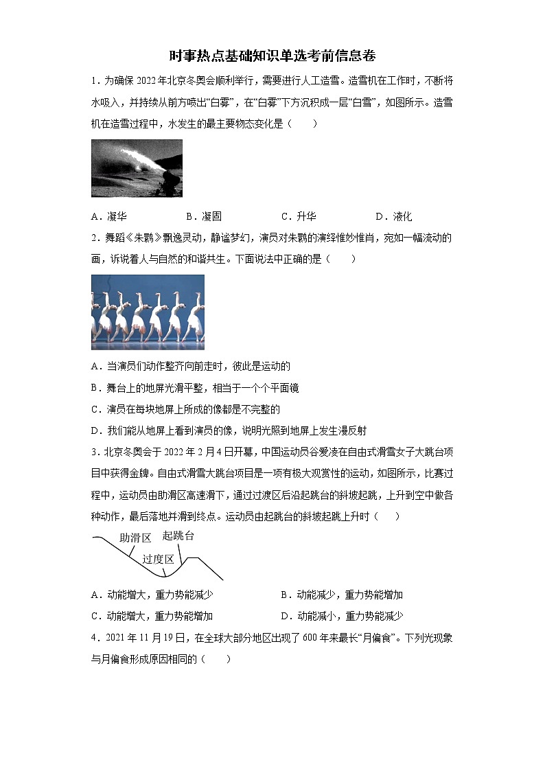 时事热点基础知识单选考前信息卷 --2022年初中物理中考备考冲刺第1页