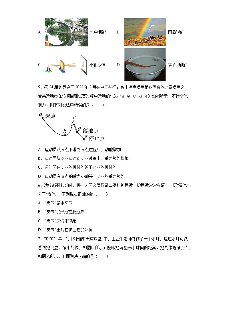 时事热点基础知识单选考前信息卷 --2022年初中物理中考备考冲刺第2页
