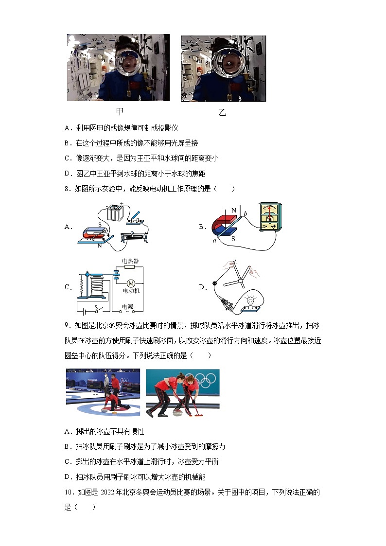 时事热点基础知识单选考前信息卷 --2022年初中物理中考备考冲刺第3页