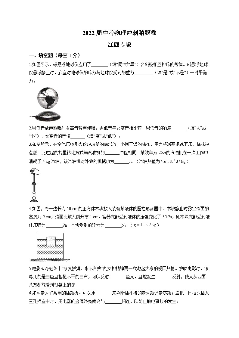 2022届中考物理冲刺猜题卷 江西专版第1页