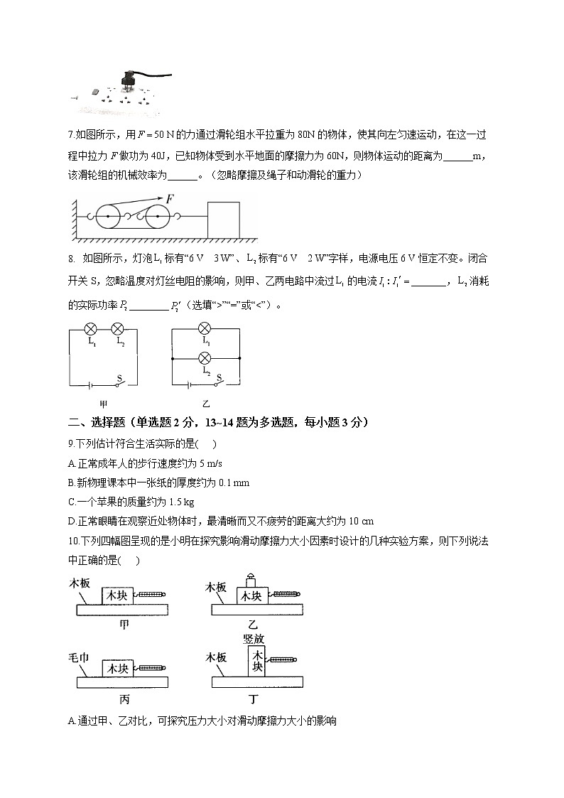 2022届中考物理冲刺猜题卷 江西专版第2页