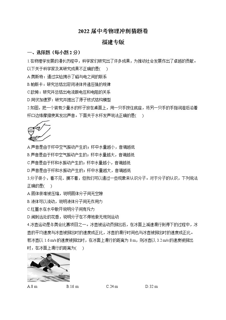 2022届中考物理冲刺猜题卷 福建专版01