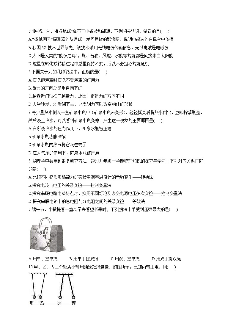 2022届中考物理冲刺猜题卷 福建专版02