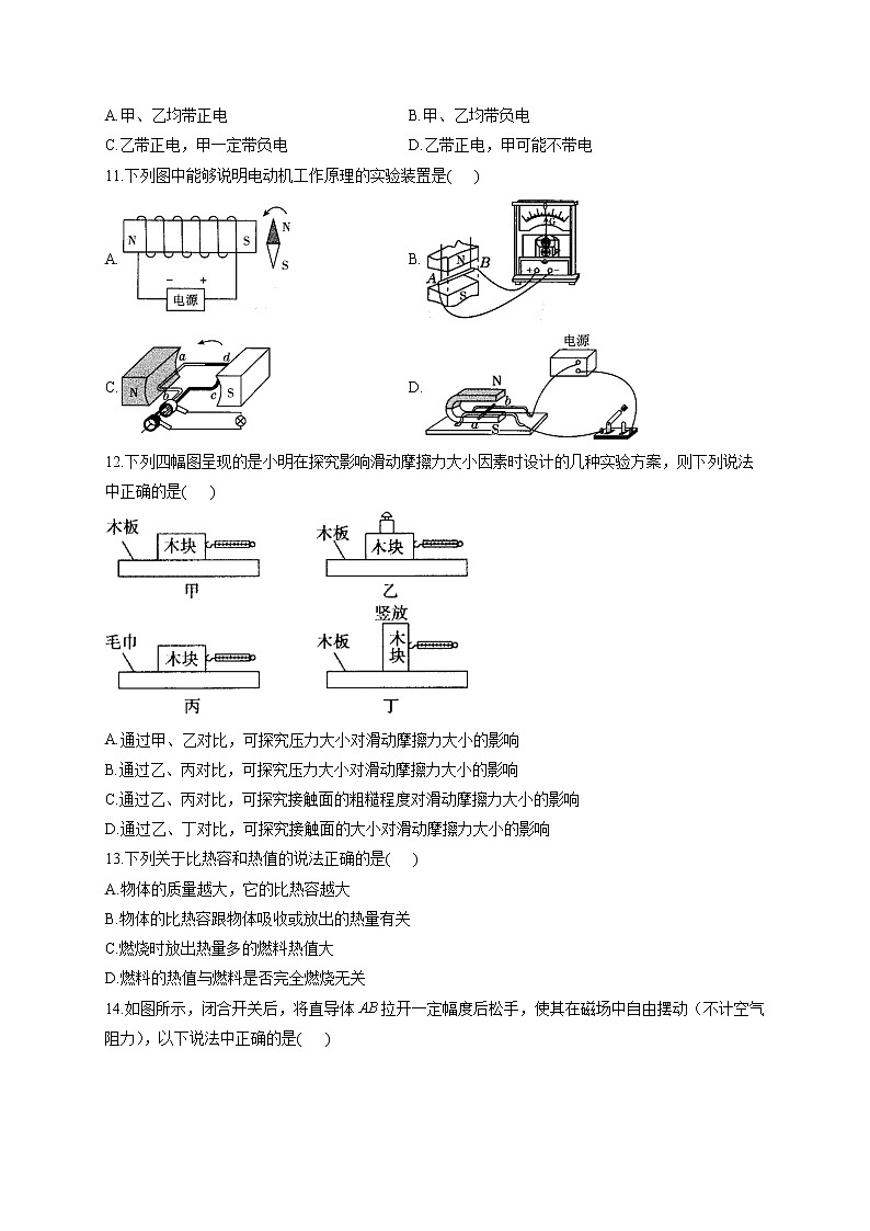 2022届中考物理冲刺猜题卷 福建专版03