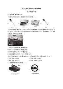 2022届中考物理冲刺猜题卷 山东菏泽专版