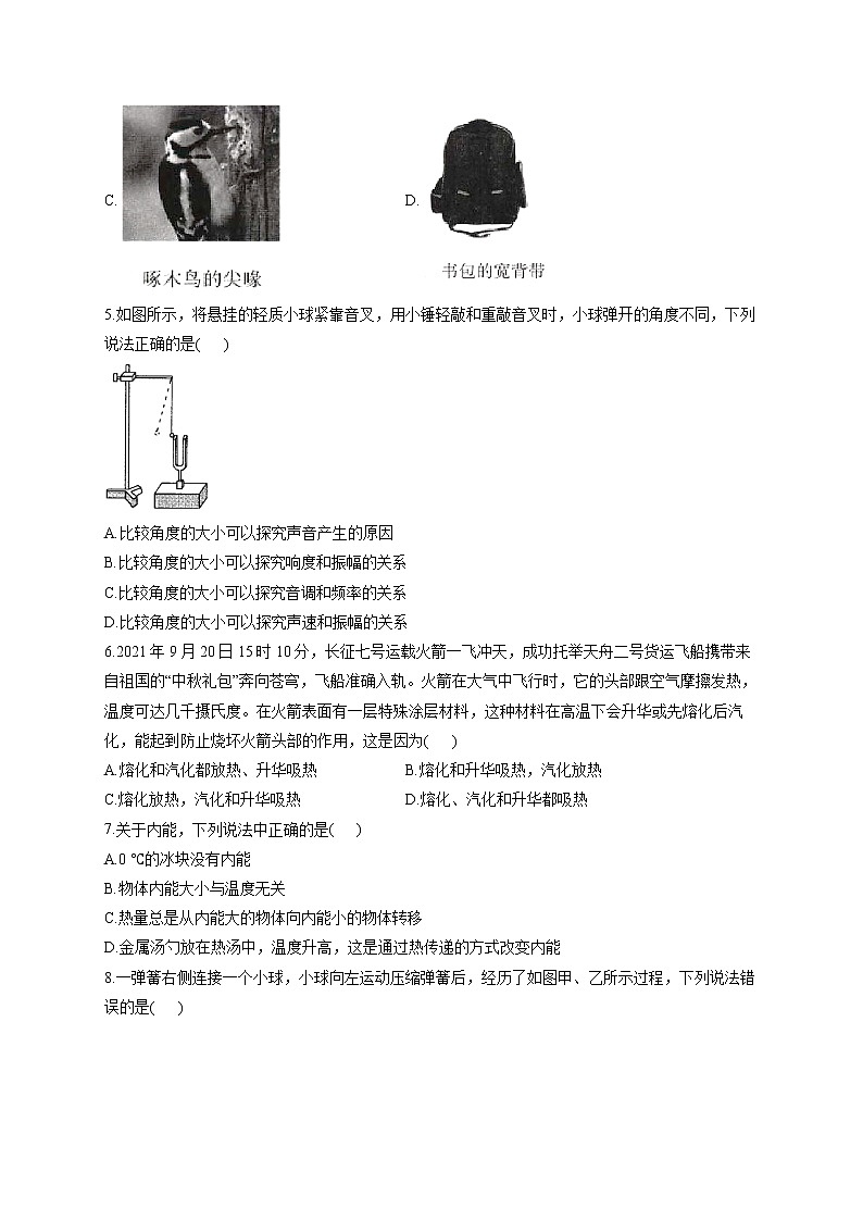 2022届中考物理冲刺猜题卷 山东菏泽专版02