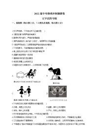 2022届中考物理冲刺猜题卷 辽宁沈阳专版