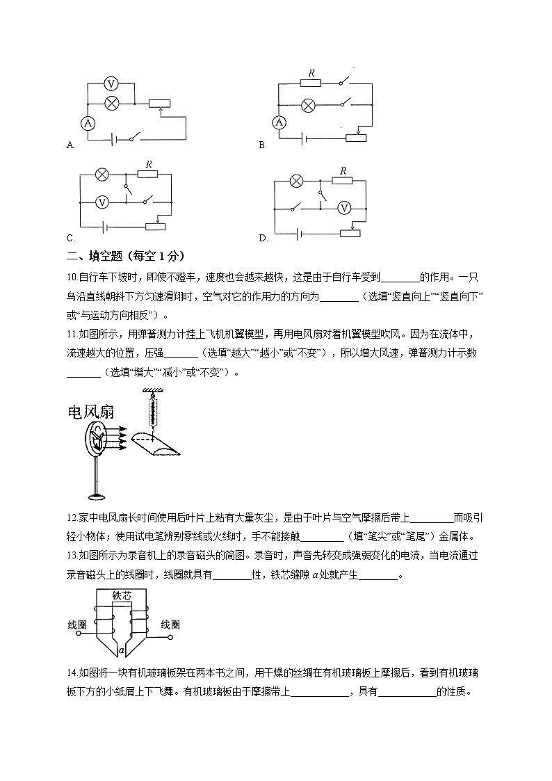 2022届中考物理冲刺猜题卷 辽宁沈阳专版第3页