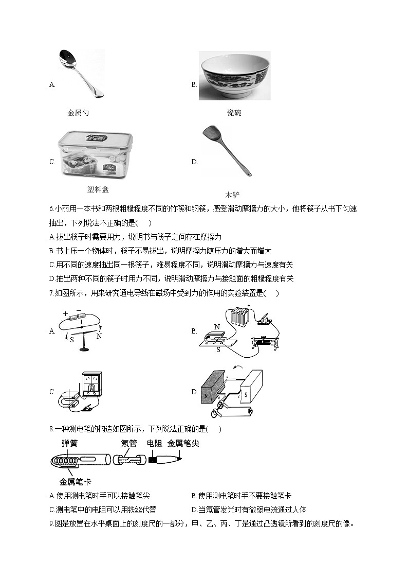 2022届中考物理冲刺猜题卷 天津专版第2页