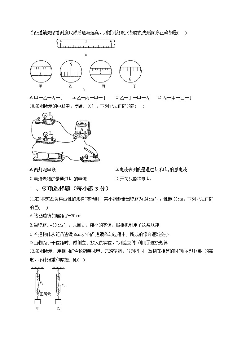 2022届中考物理冲刺猜题卷 天津专版第3页
