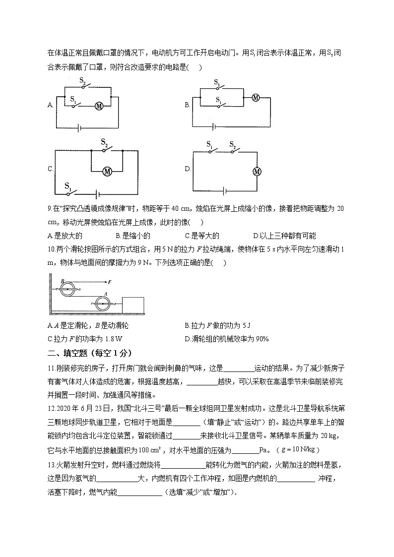 2022届中考物理冲刺猜题卷 吉林长春专版第2页