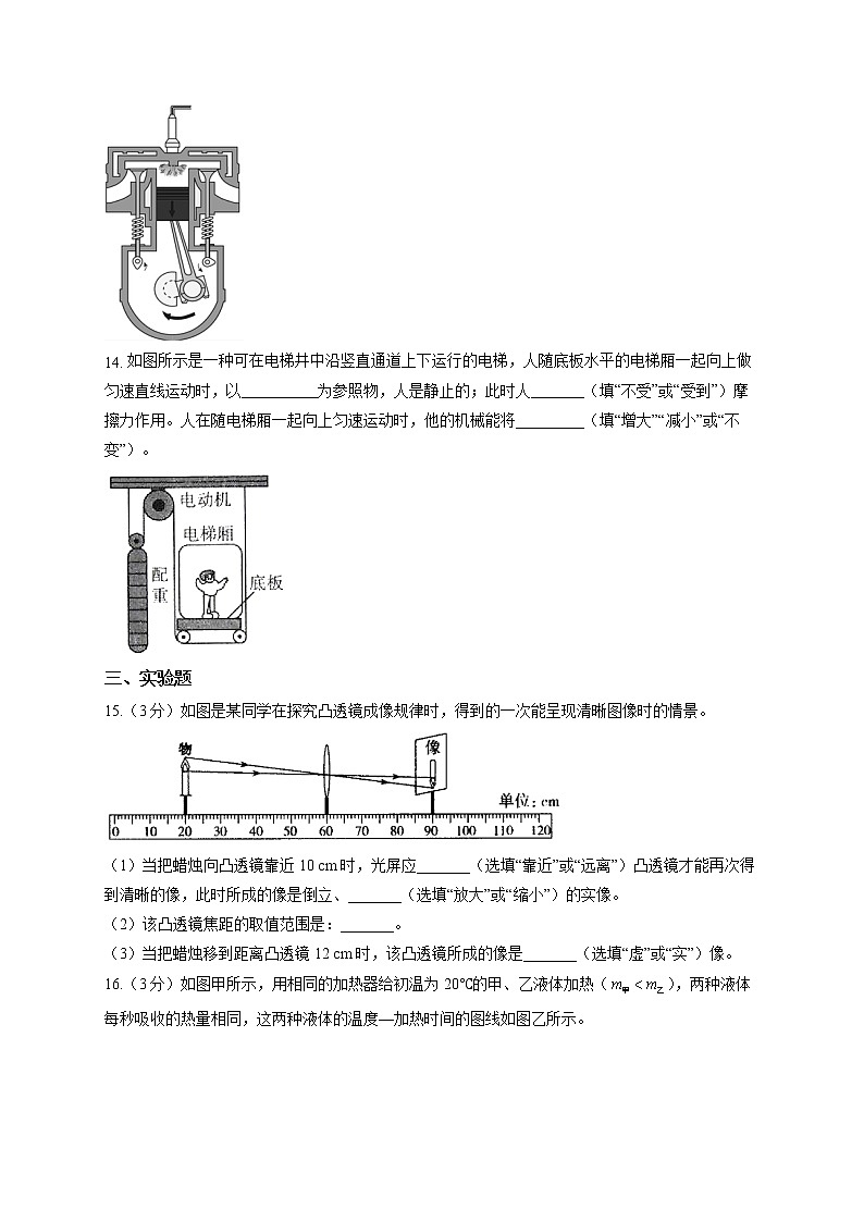 2022届中考物理冲刺猜题卷 吉林长春专版第3页
