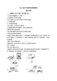 2022届中考物理冲刺猜题卷 重庆专版