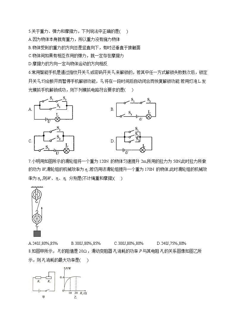 2022届中考物理冲刺猜题卷 重庆专版02