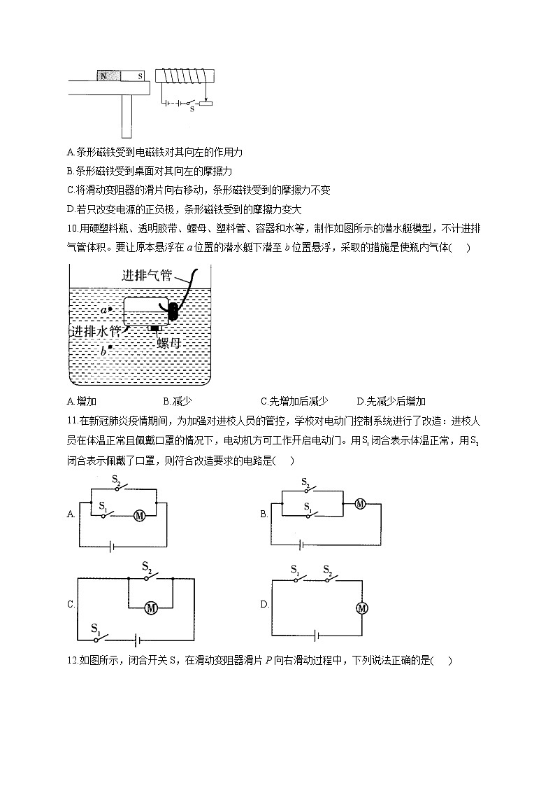 2022届中考物理冲刺猜题卷 山东烟台专版第3页