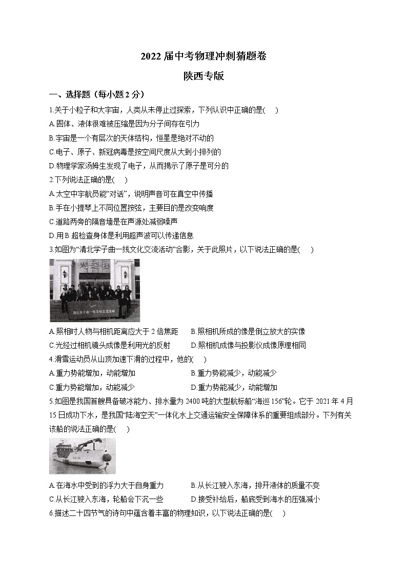 2022届中考物理冲刺猜题卷 陕西专版01