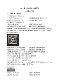 2022届中考物理冲刺猜题卷 山东德州专版