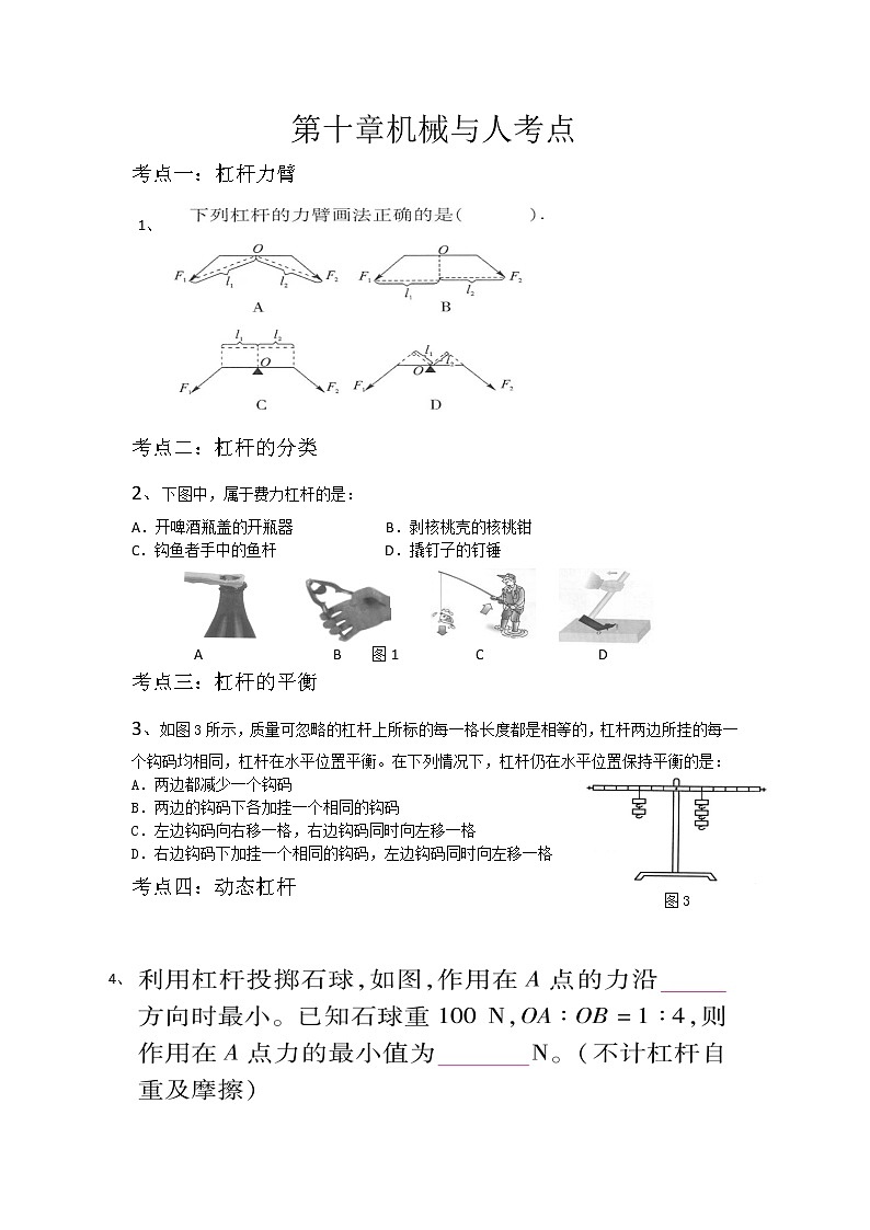 初中物理沪科版第十章机械与人考点 试卷01