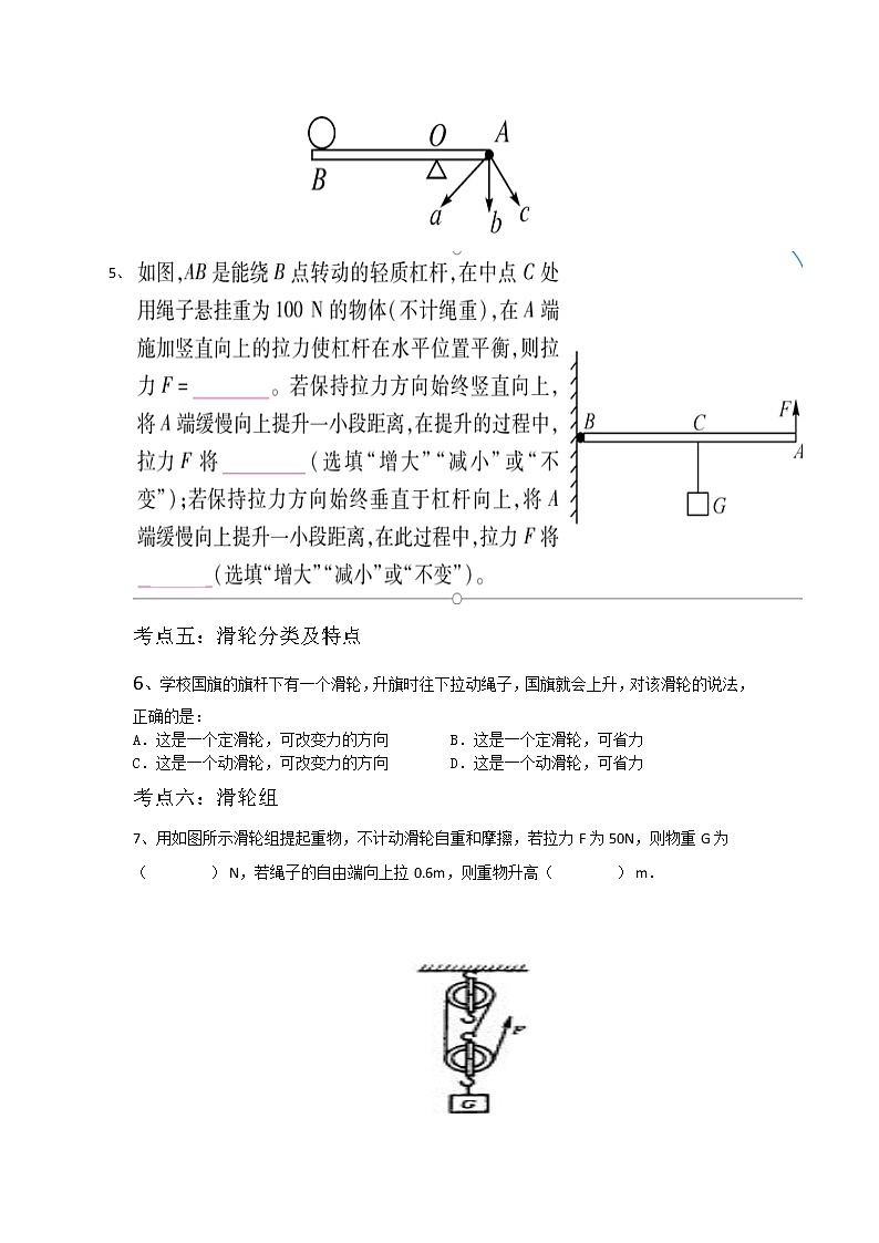 初中物理沪科版第十章机械与人考点 试卷02