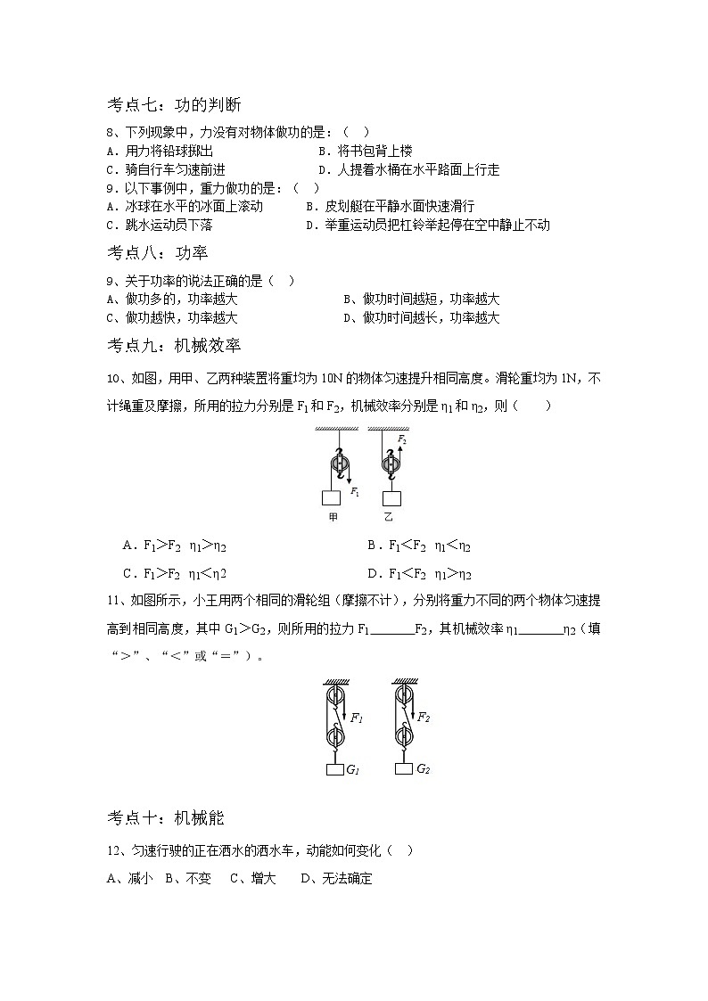 初中物理沪科版第十章机械与人考点 试卷03
