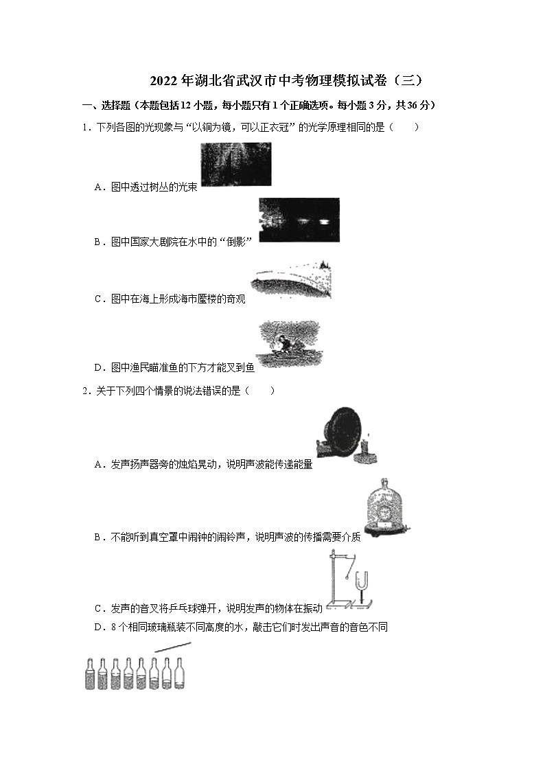 2022年湖北省武汉市中考物理模拟测试卷（三）(word版含答案)01
