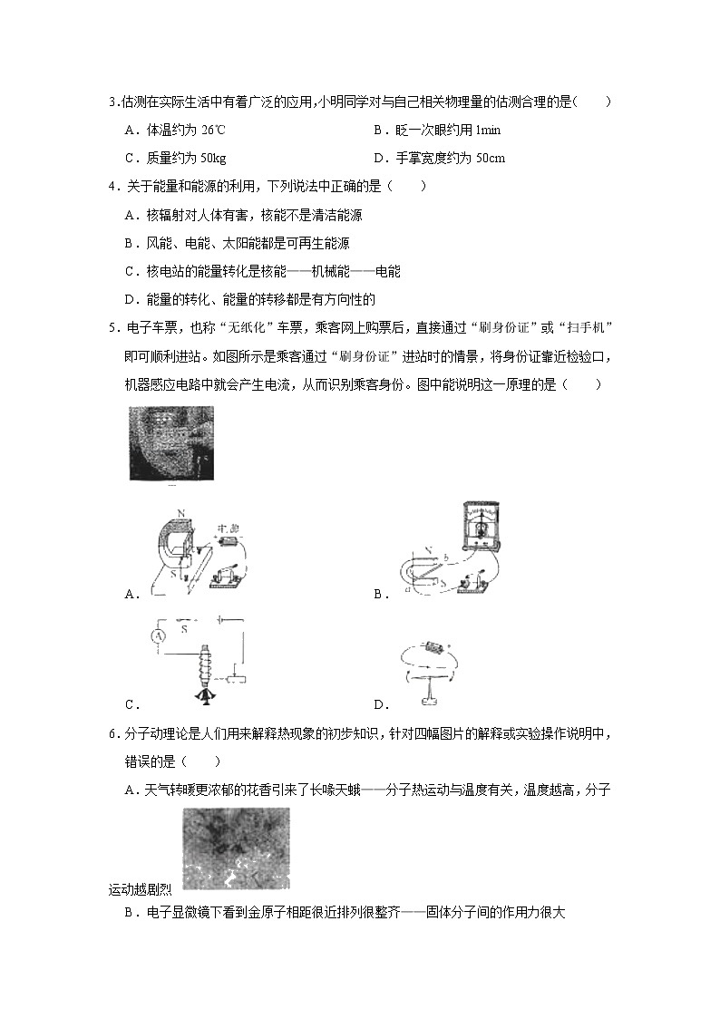 2022年湖北省武汉市中考物理模拟测试卷（三）(word版含答案)02