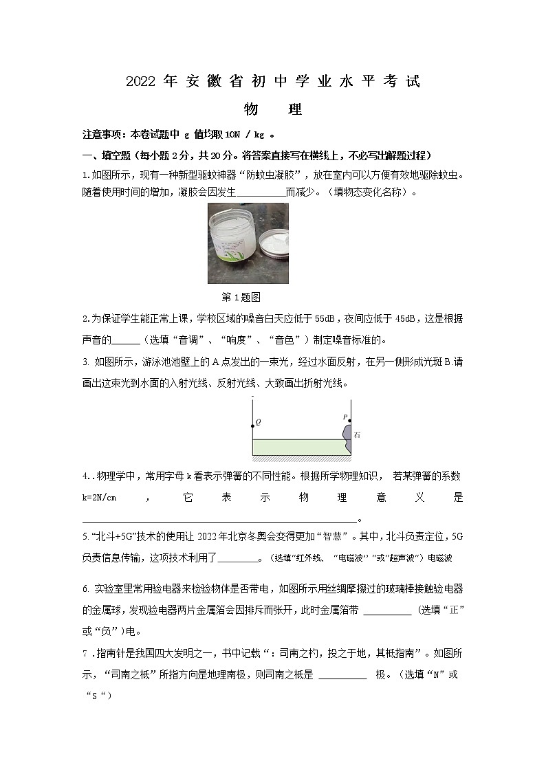 2022年安徽省初中学业水平考试模拟物理试卷(word版含答案)01