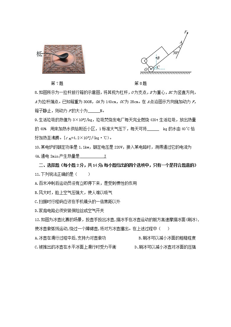 2022年安徽省初中学业水平考试模拟物理试卷(word版含答案)02