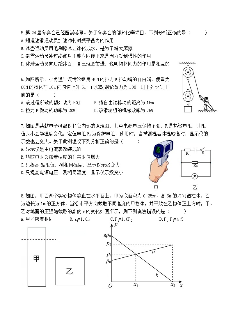 2022年重庆市南开中学校中考第三次模拟考试物理试题(word版含答案)第2页
