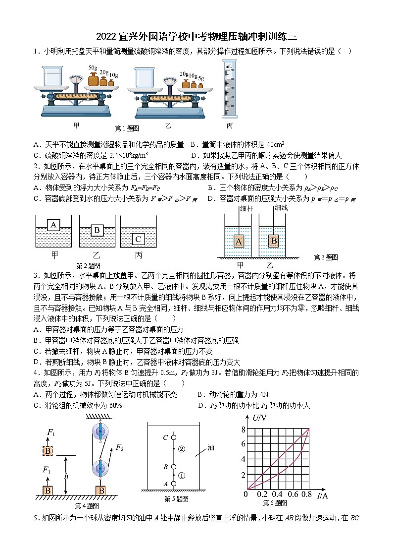 2022年江苏省宜兴外国语学校中考物理压轴冲刺训练三(word版含答案)第1页