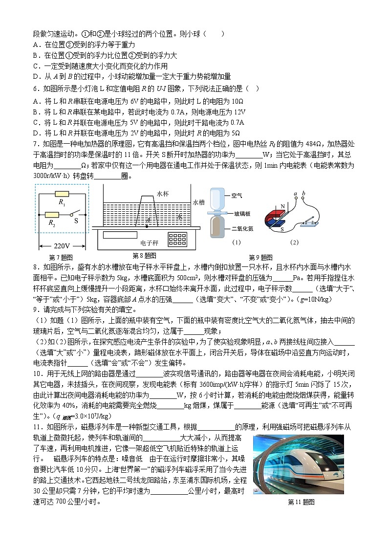 2022年江苏省宜兴外国语学校中考物理压轴冲刺训练三(word版含答案)第2页