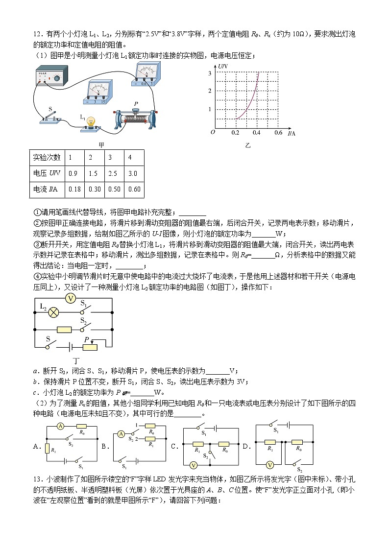 2022年江苏省宜兴外国语学校中考物理压轴冲刺训练三(word版含答案)第3页