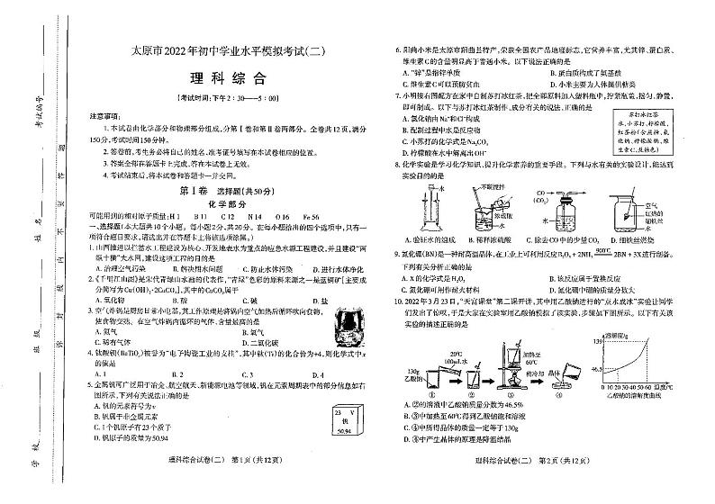 2022年山西太原中考初三二模理综（物理化学）试卷及答案01