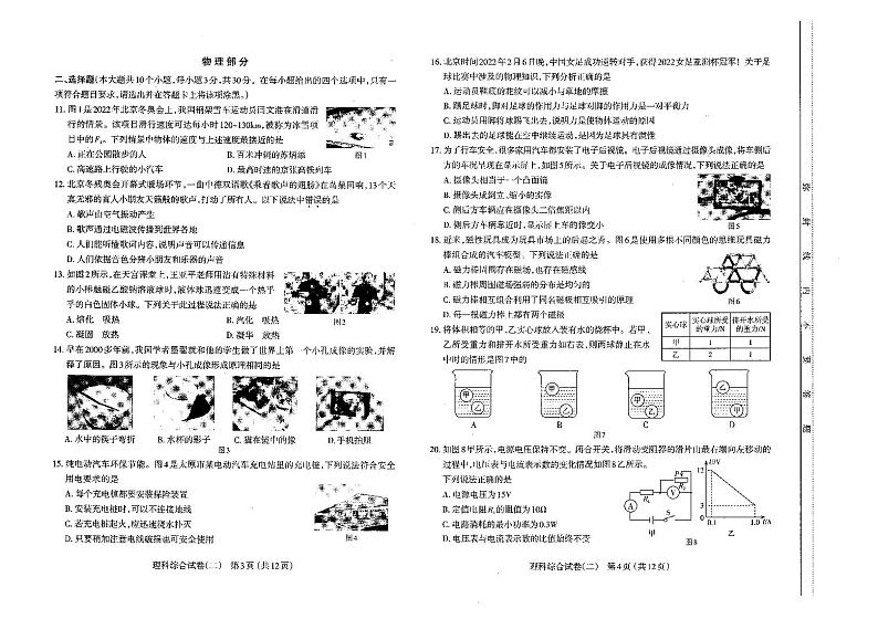 2022年山西太原中考初三二模理综（物理化学）试卷及答案02