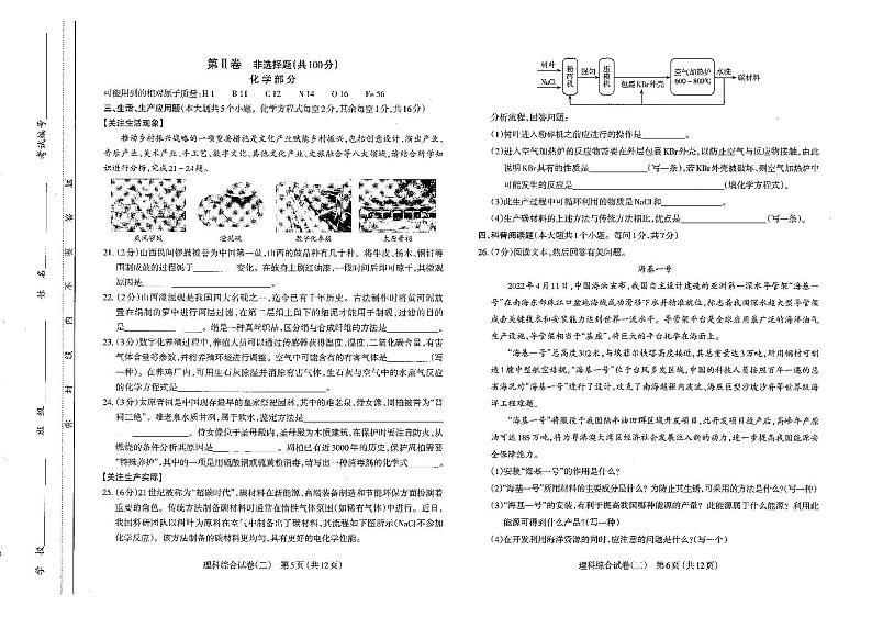 2022年山西太原中考初三二模理综（物理化学）试卷及答案03