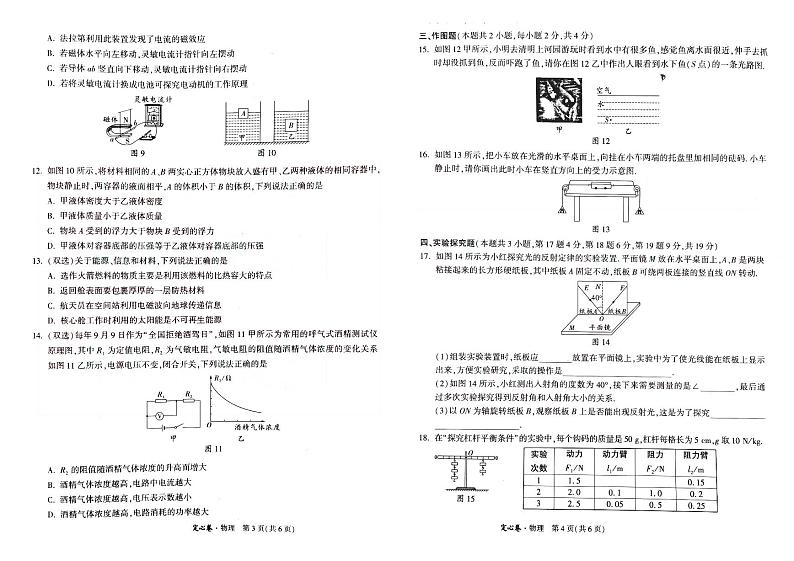 2022年河南中考定心卷物理试卷及答案第2页
