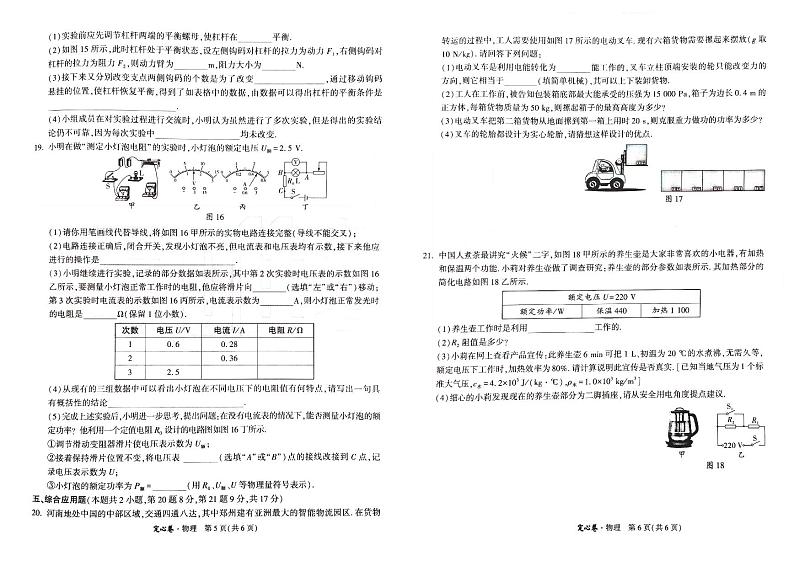 2022年河南中考定心卷物理试卷及答案第3页