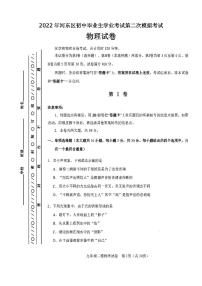 2022年天津市河东区初三二模物理试题含答案