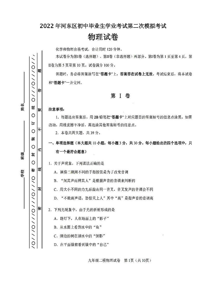 2022年天津市河东区初三二模物理试题含答案01