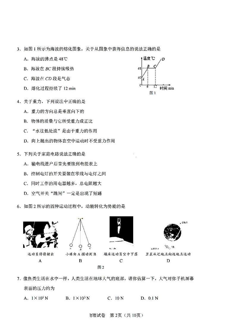 2022年天津市河东区初三二模物理试题含答案02