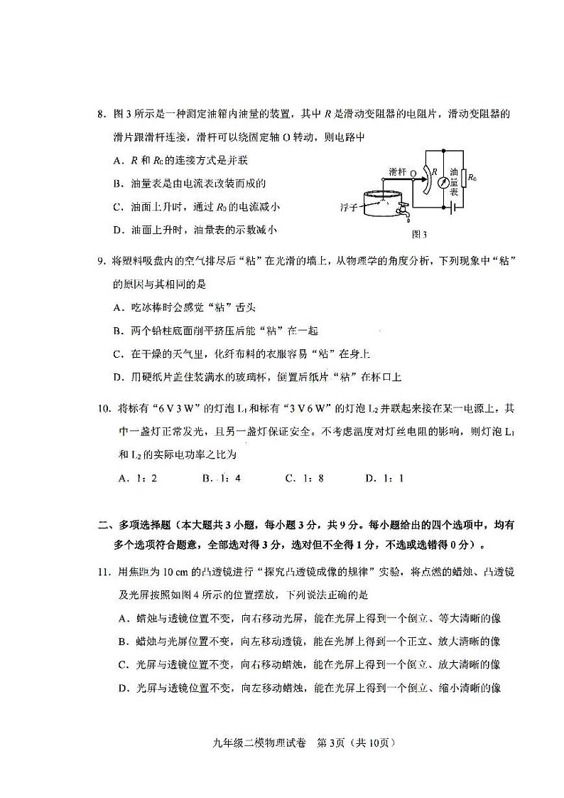 2022年天津市河东区初三二模物理试题含答案03