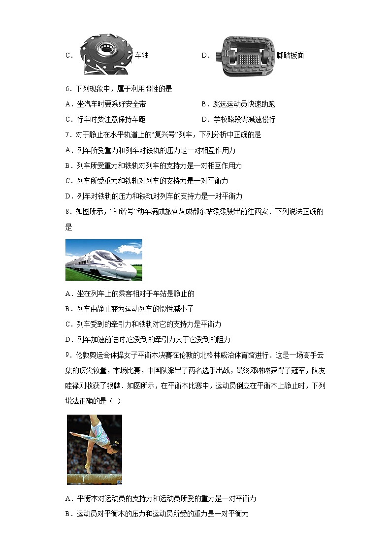 第八章+运动和力+基础知识选择题专项训练卷--2021-2022学年初中物理人教版八年级下册第2页